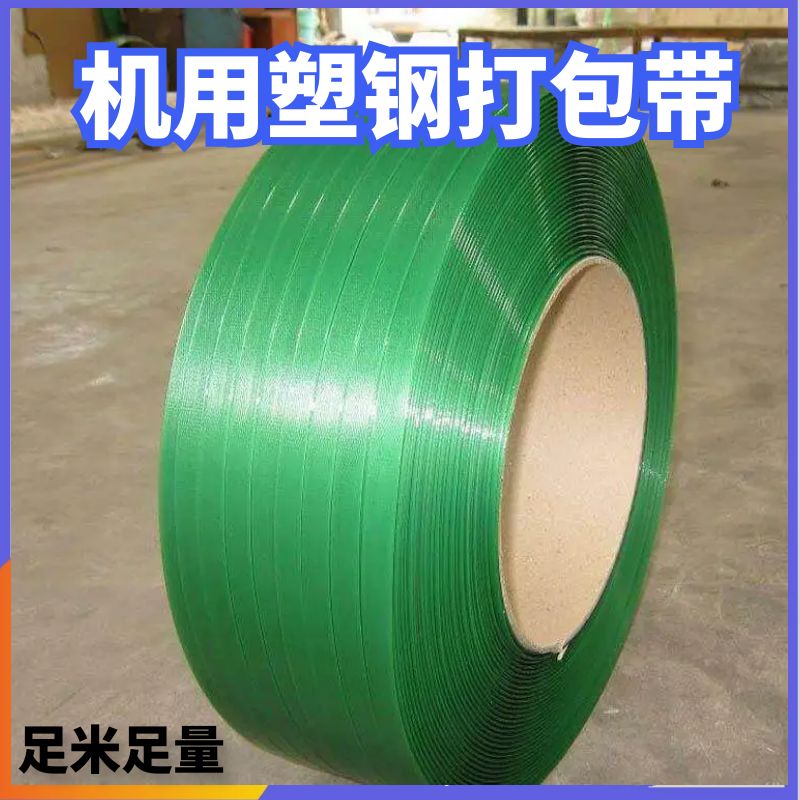 機(jī)用打包帶