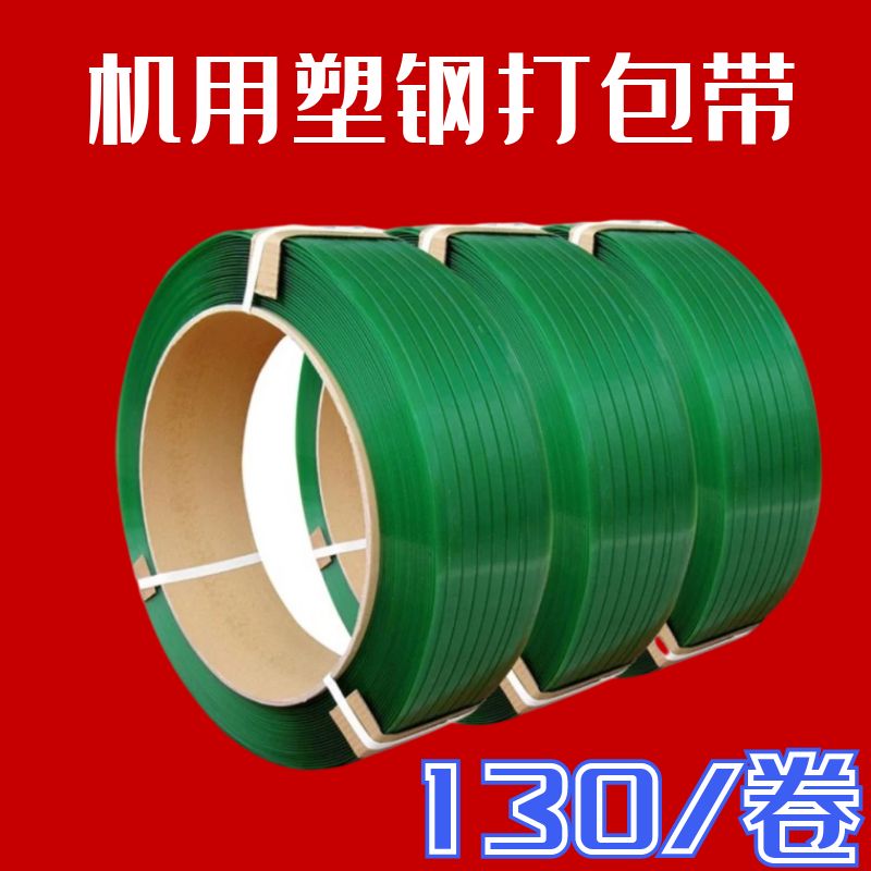 機(jī)用打包帶